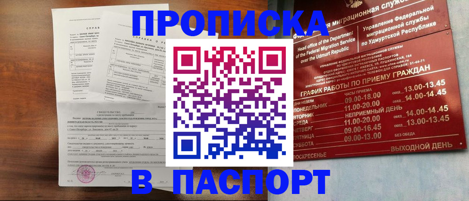 прописка от собственника в Смоленске