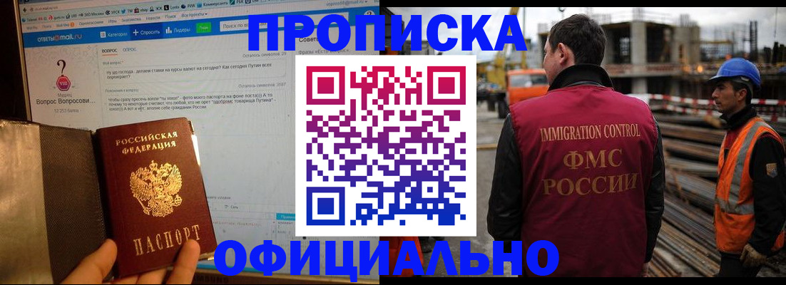 прописка в квартире в Смоленске